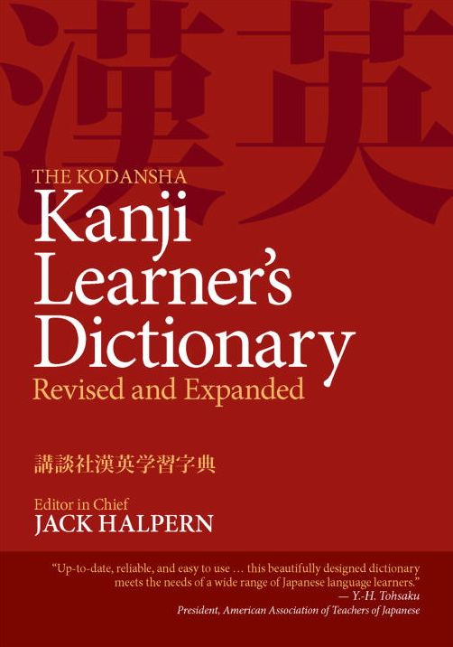The Kodansha Kanji Learner's Dictionary: Revised and Expanded