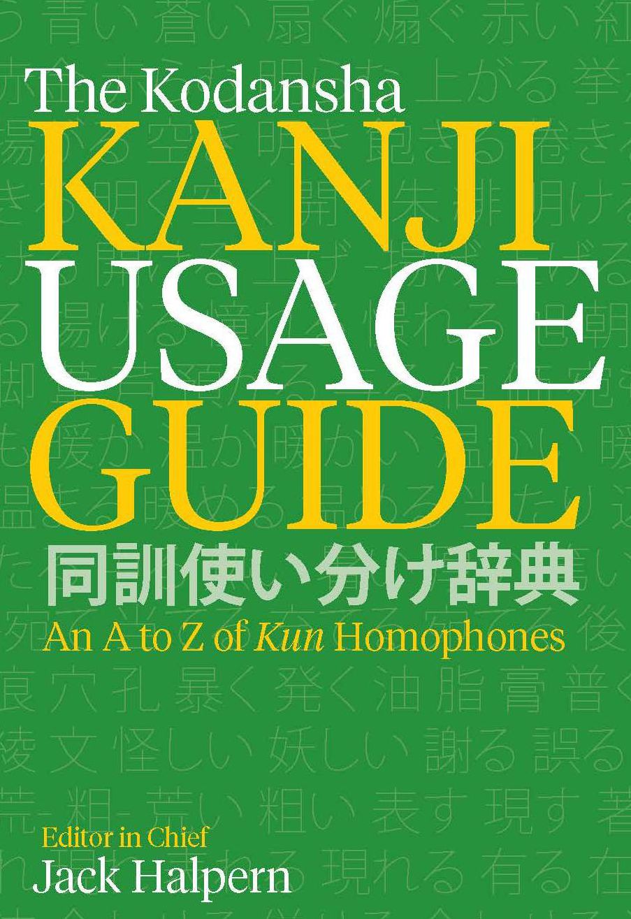 The Kodansha Kanji Usage Guide: An A to Z of Kun Homophones