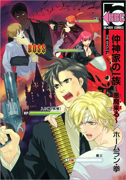 Clan of the Nakagamis, Volume 2 (Yaoi)