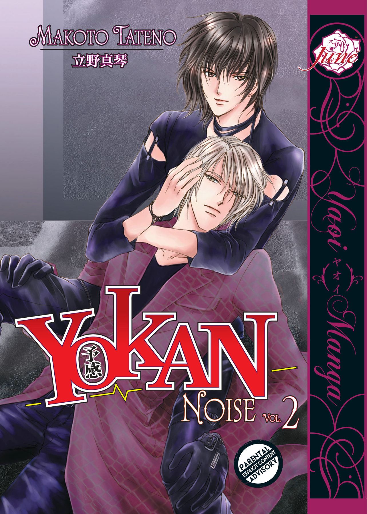 Yokan: Premonition: Noise, Volume 2 (Yaoi)