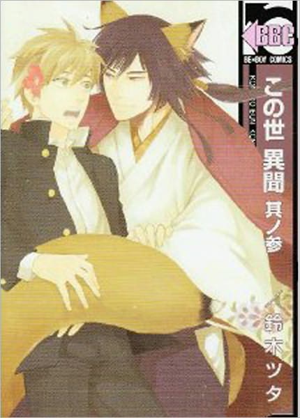 A Strange and Mystifying Story, Volume 3 (Yaoi)