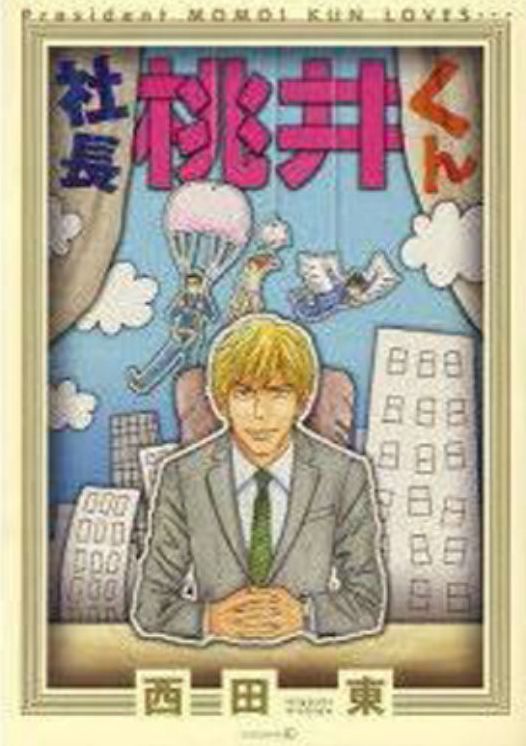 President Momoi-Kun (Yaoi)