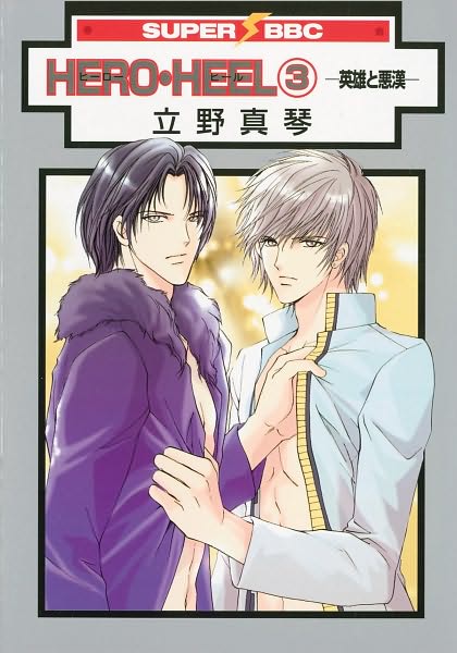 Hero Heel, Volume 3 (Yaoi)