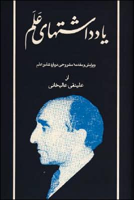 Alam Diaries: Years: 1355-1356 (1976-1977)