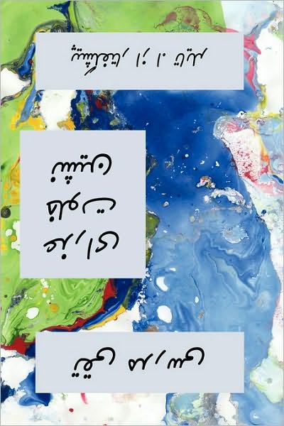 The Virgin Of Solitude [Persian Language]