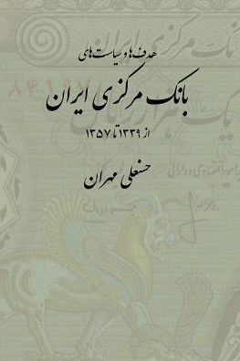 The Goals And Policies Of The Central Bank Of Iran: 1960-1978