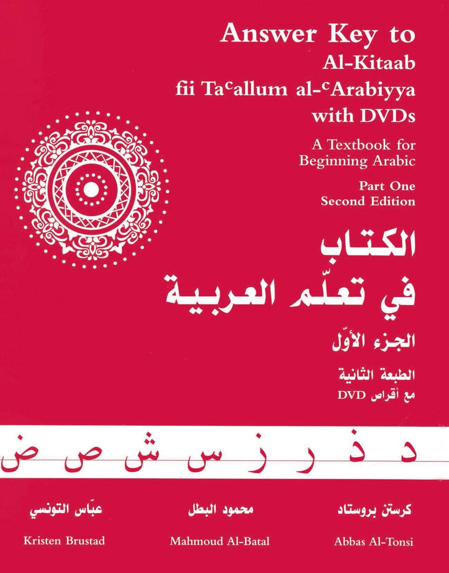 Answer Key to Al-Kitaab fii Ta allum al-Arabiyya: A Textbook for Beginning Arabic, Part One