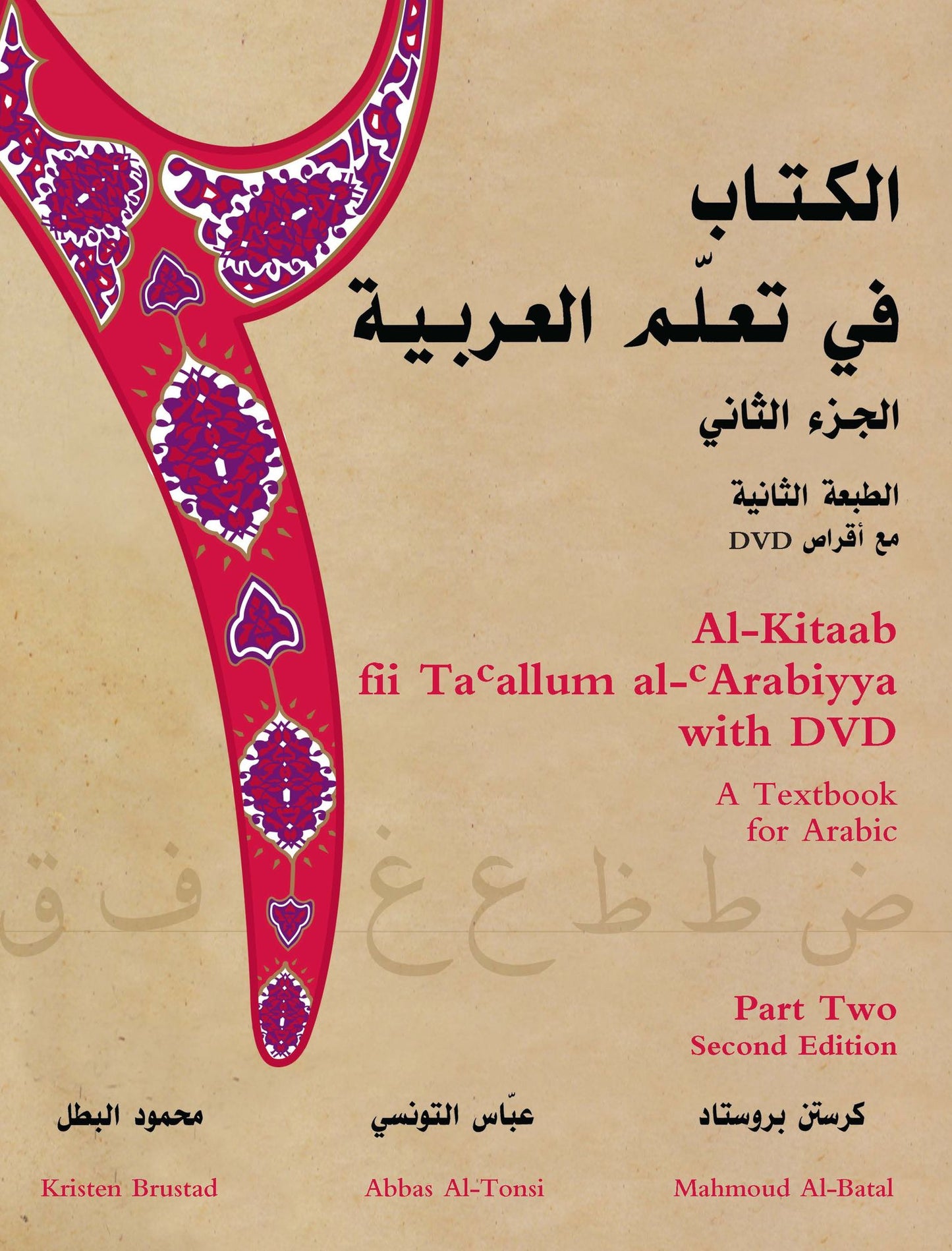 Al-Kitaab Fii TA Callum Al-Carabiyya with Dvds: A Textbook for Beginning Arabic: Part Two