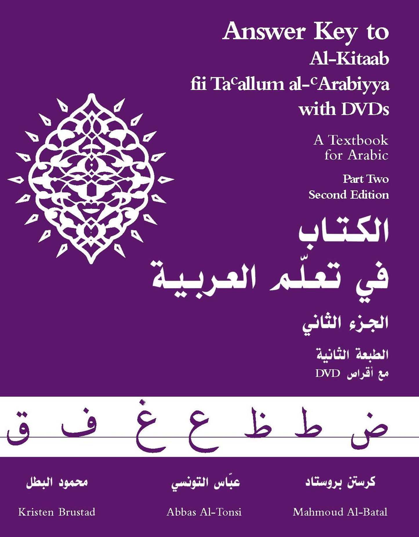 Answer Key to Al-Kitaab Fii Ta Callum al-CArabiyya: A Textbook for Arabic: Part Two