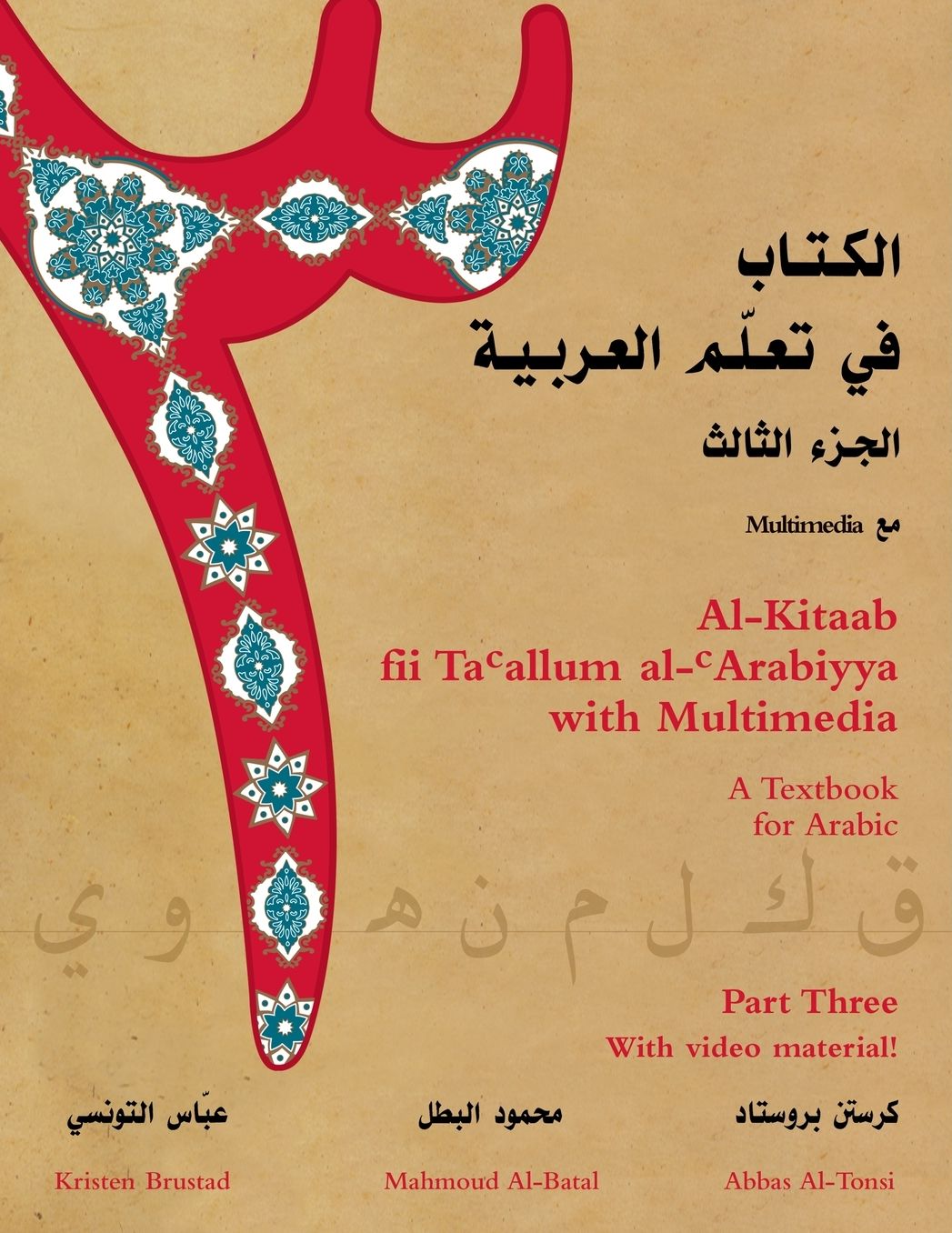 Al-Kitaab fii Ta callum al-cArabiyya with DVD and MP3 CD: A Textbook for Arabic, Part Three