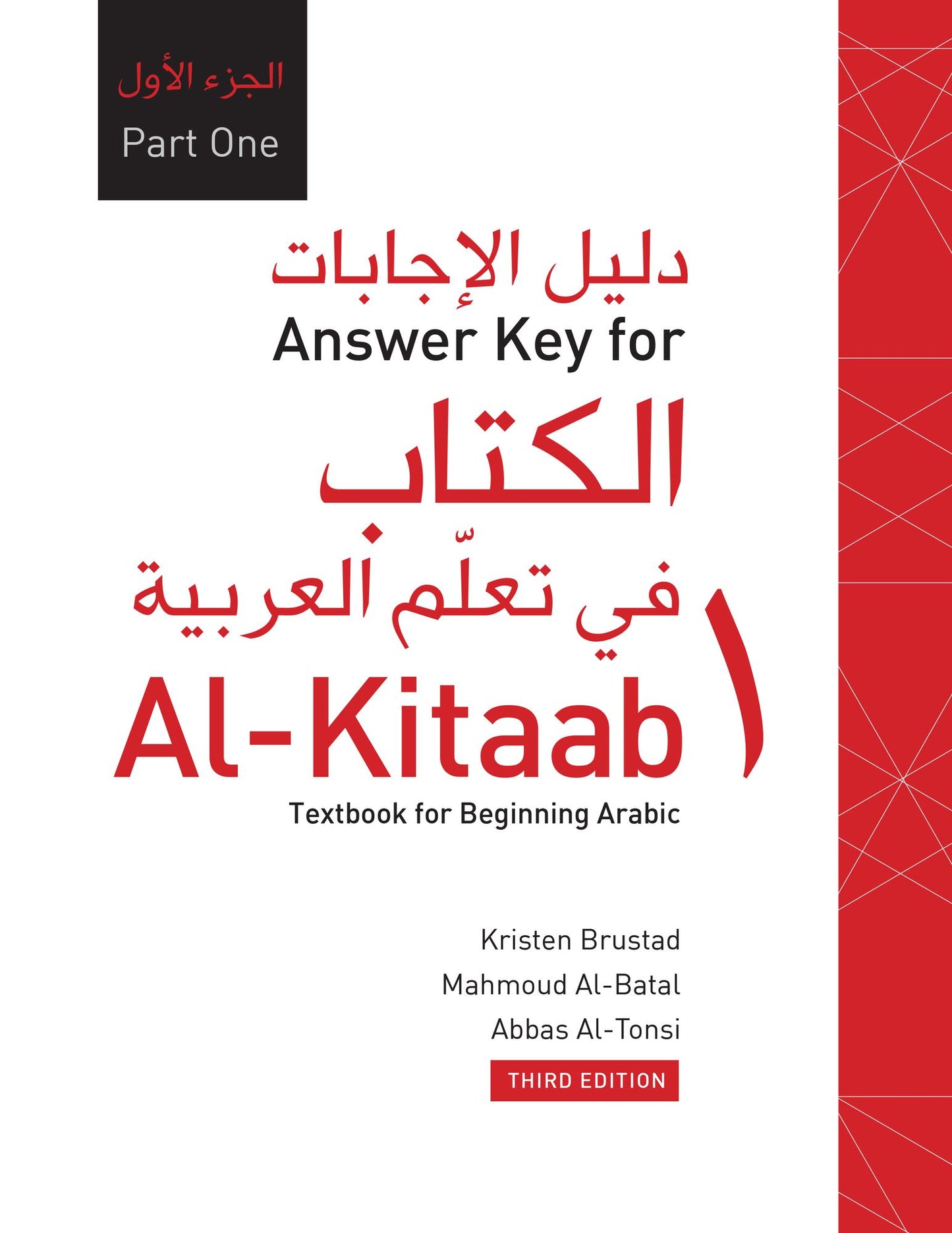 Answer Key for Al-Kitaab fii Ta callum al-cArabiyya: A Textbook for Beginning Arabic: Part One