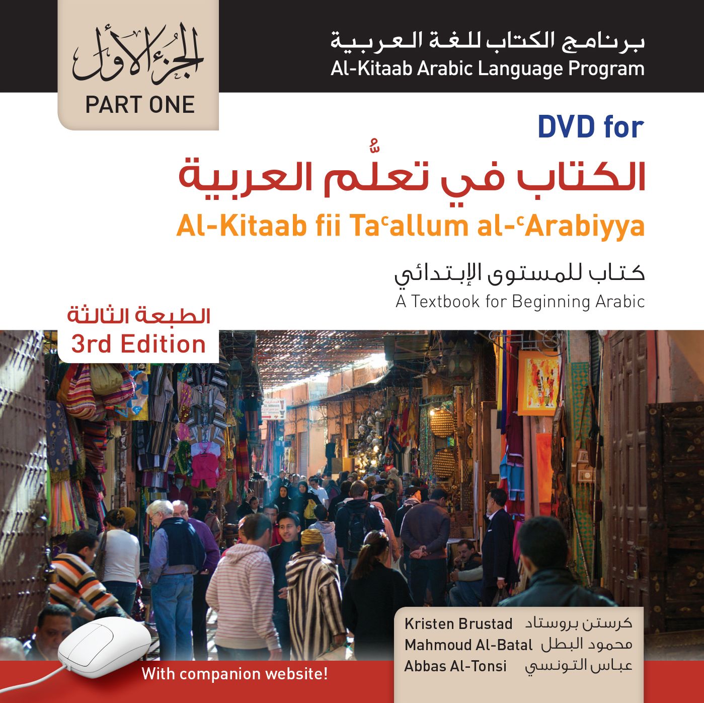 DVD for Al-Kitaab fii Ta callum al-cArabiyya: A Textbook for Beginning Arabic: Part One