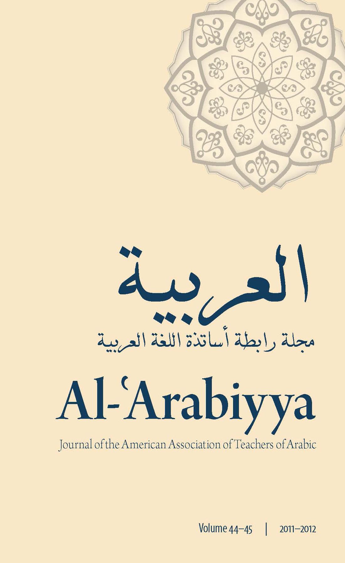 Al- C Arabiyya: Journal of the American Association of Teachers of Arabic
