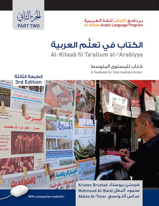 Al-Kitaab Fii Ta Callum Al-cArabiyya: A Textbook for Intermediate Arabic