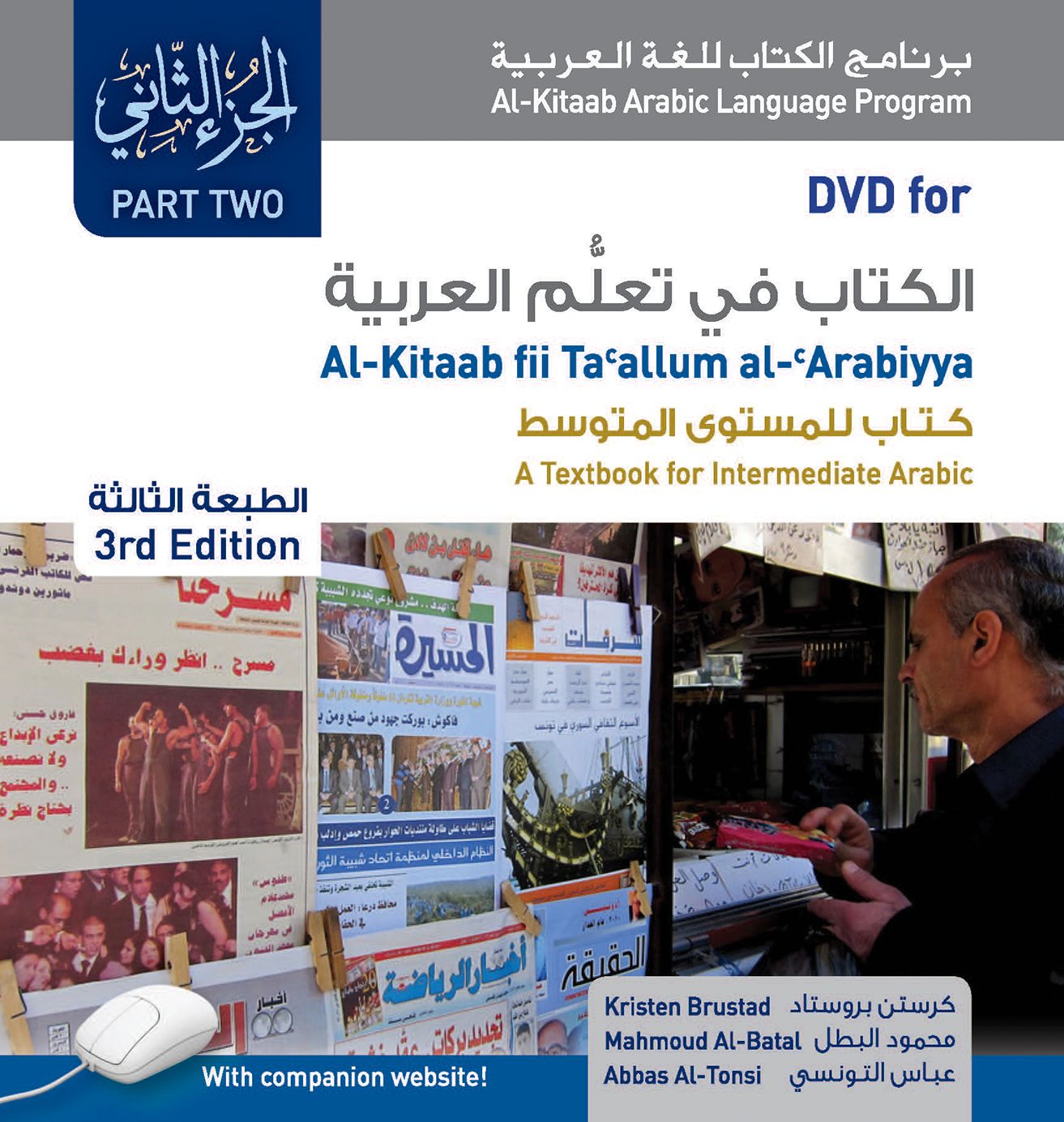 Al-Kitaab fii Tac'allum al-Arabiyya: A Textbook for Intermediate Arabic