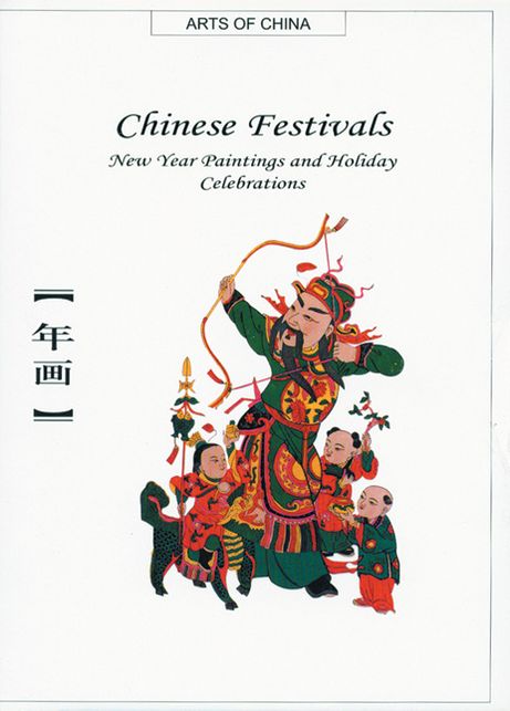 Chinese Festivals: New Year Paintings and Holiday Celebrations
