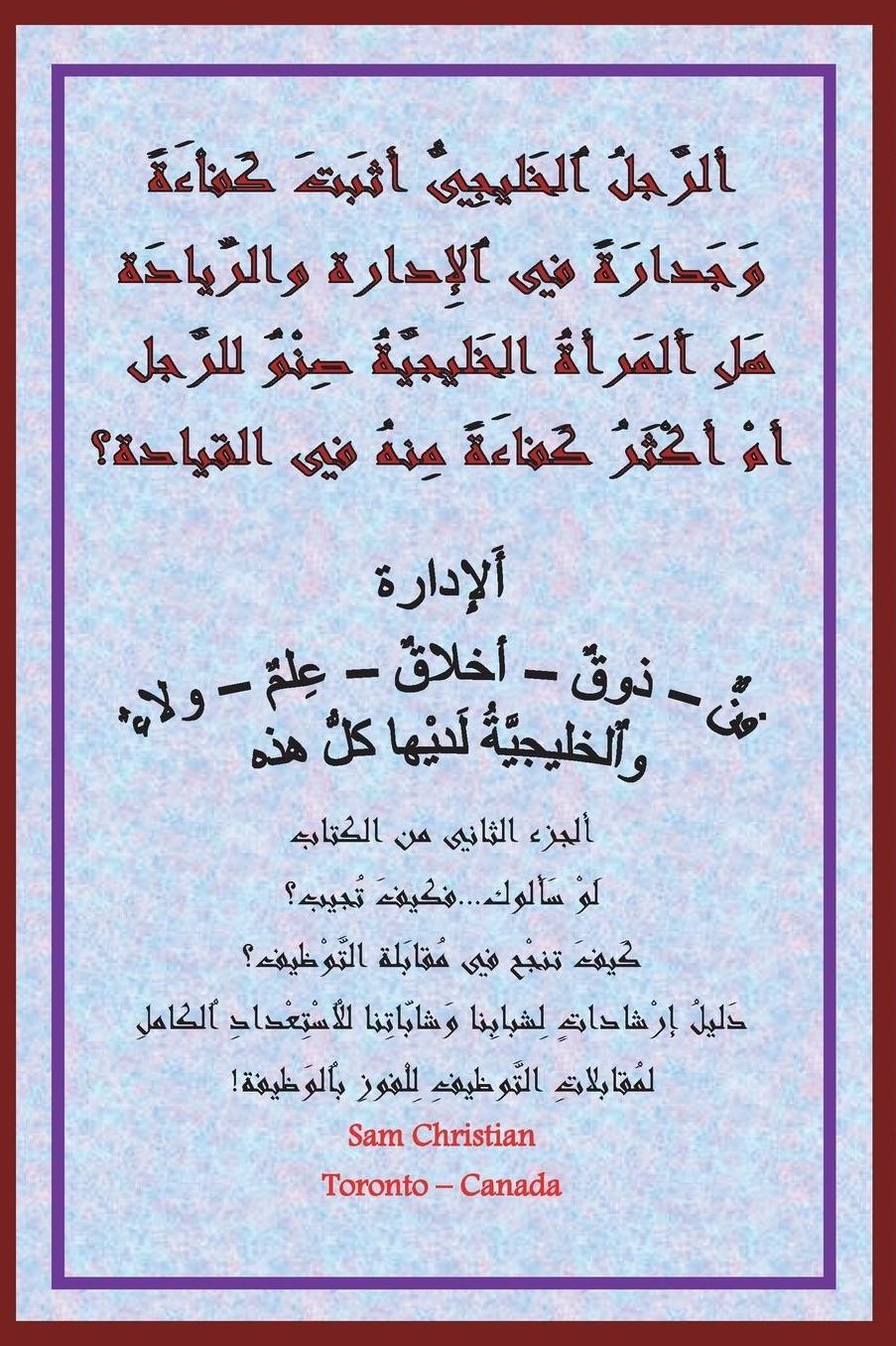 Gulf Arab Women Competence at Management and Leadership
