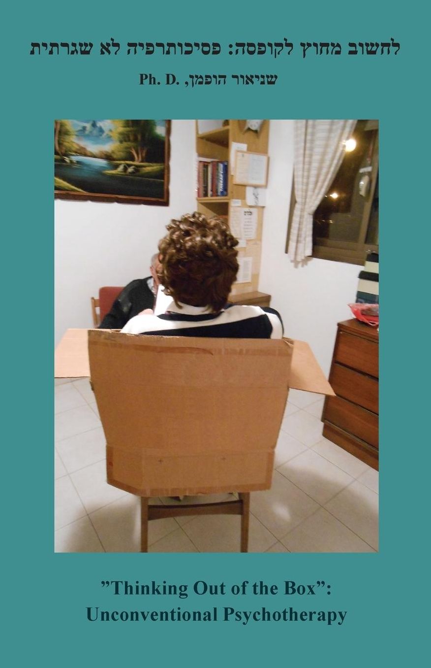 Thinking Out of the Box: Unconventional Psychotherapy (Hebrew)