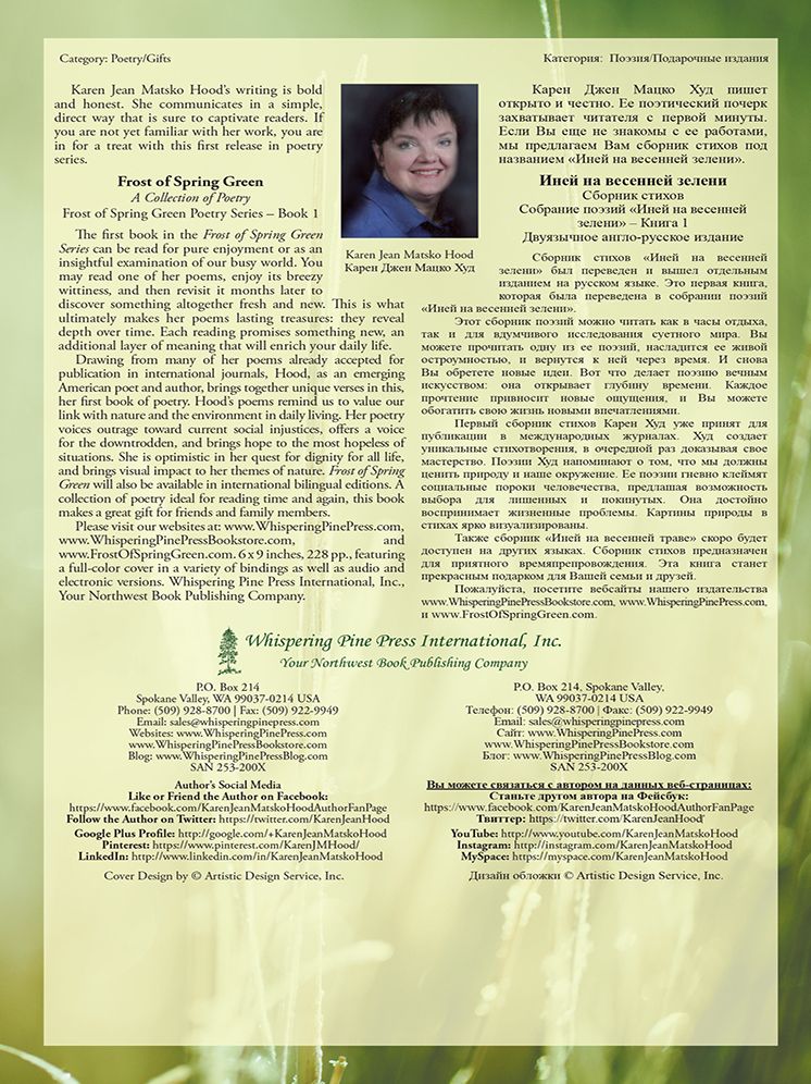 Frost of Spring Green, Bilingual English and Russian: A Collection of Poetry