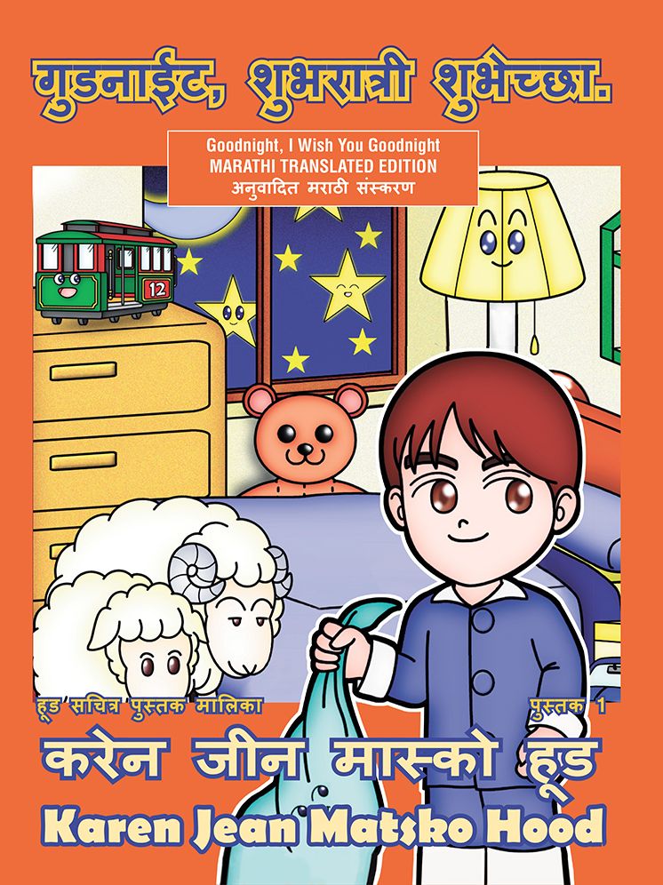 Goodnight, I Wish You Goodnight, Translated Marathi