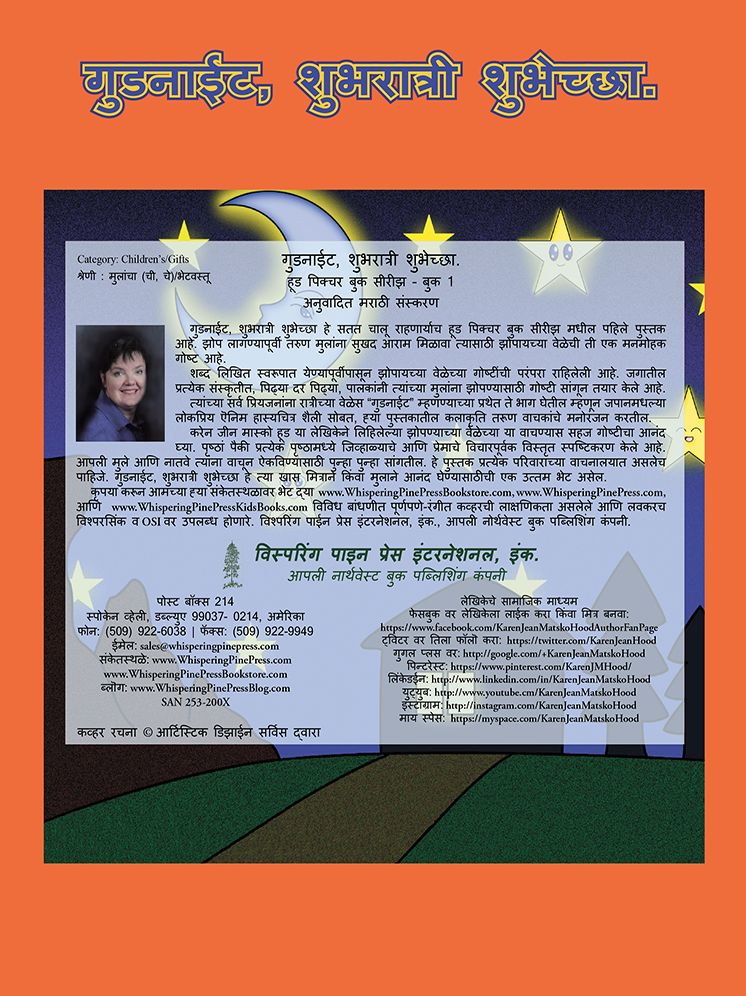 Goodnight, I Wish You Goodnight, Translated Marathi