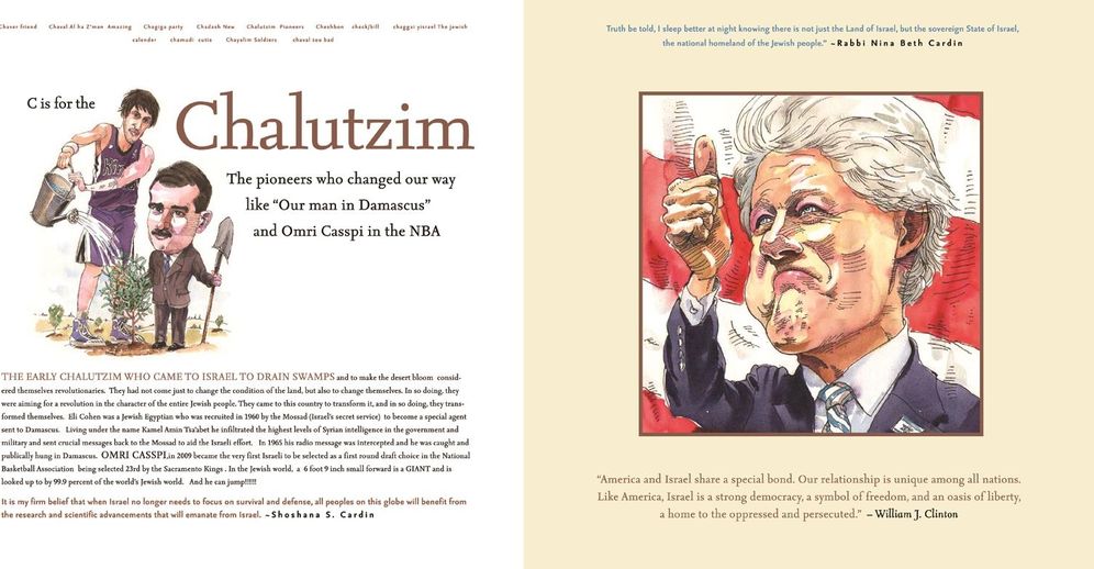 For the Love of Israel: The Holy Land: From Past to Present. An A-Z Primer for Hachamin, Talmidim, Vatikim, Noodnikim, and Dreamers