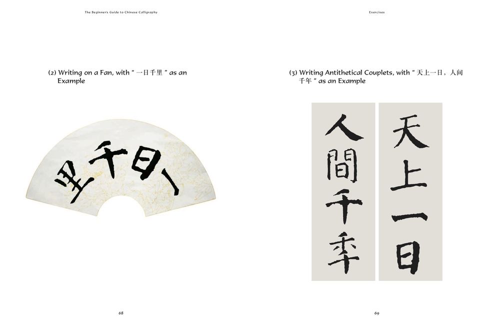 The Beginner's Guide to Chinese Calligraphy: An Introduction to Kaishu (Standard Script)