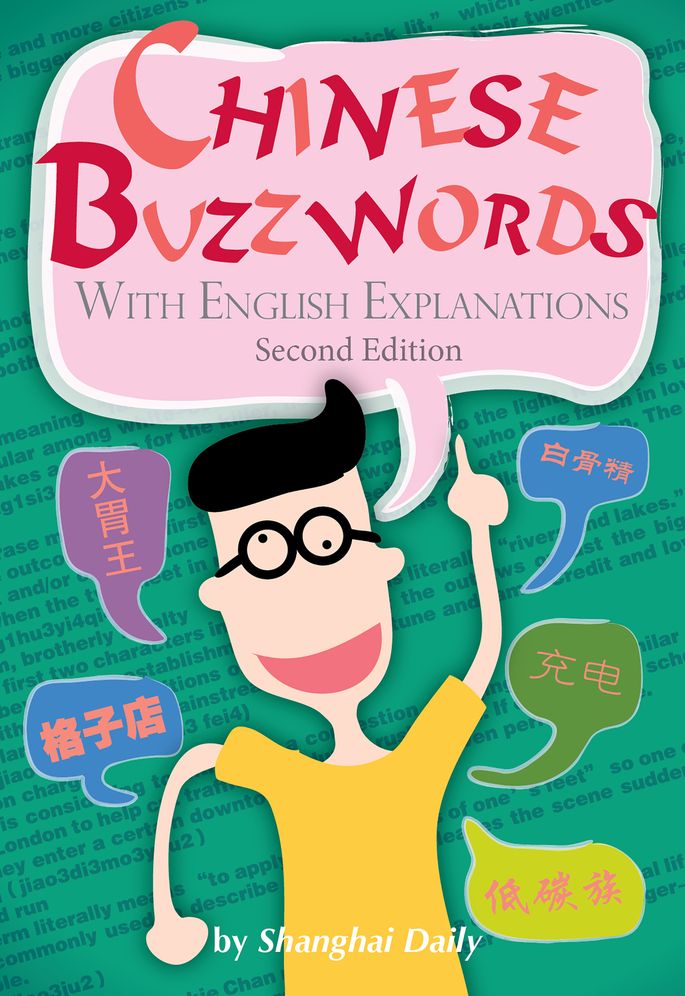 Chinese Buzzwords: With English Explanations (Second Edition)