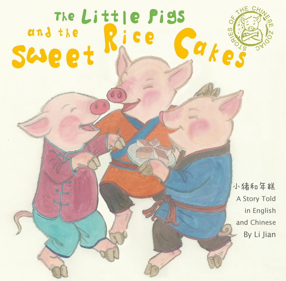 Three Little Pigs and their Malt Sugar Candies: A Bilingual Tale of the Chinese New Year (English and Chinese Text)