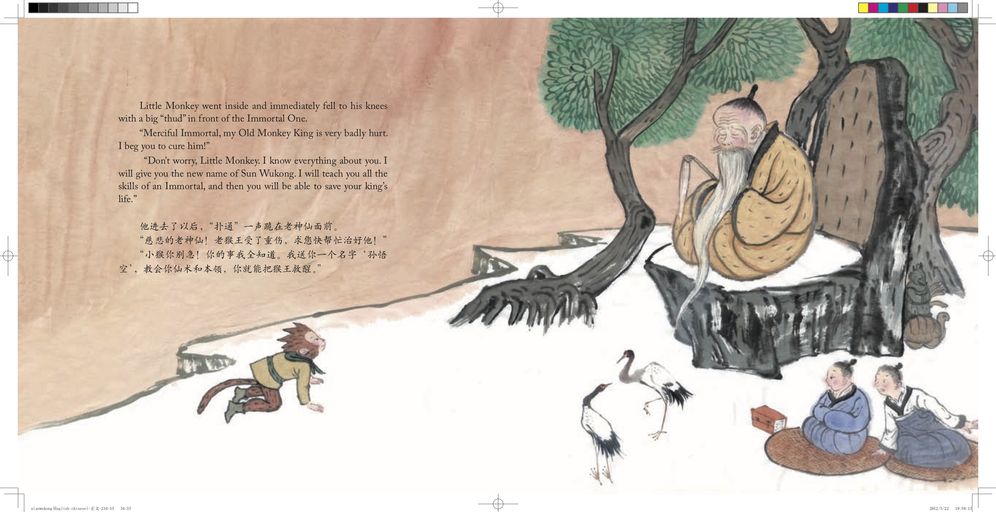The Little Monkey King's Journey: Retold in English and Chinese