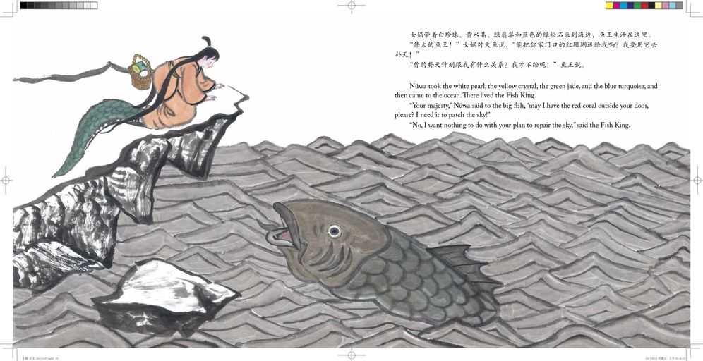 The Snake Goddess Colors the World: A Chinese Tale Told in English and Chinese