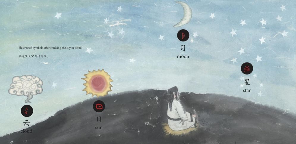 Cang Jie, The Inventor of Chinese Characters: A Story in English and Chinese