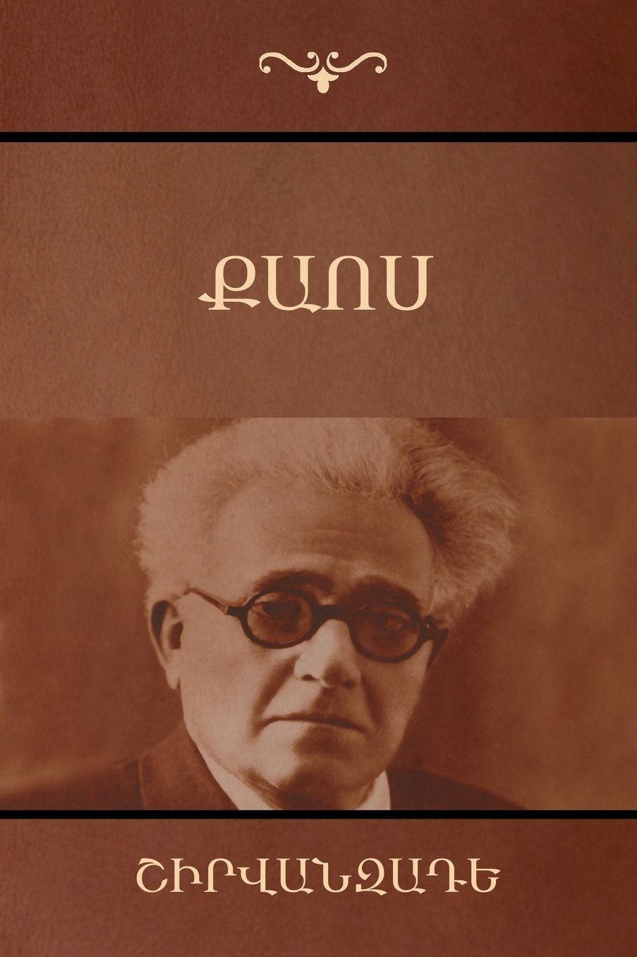 Chaos / (Armenian Edition)