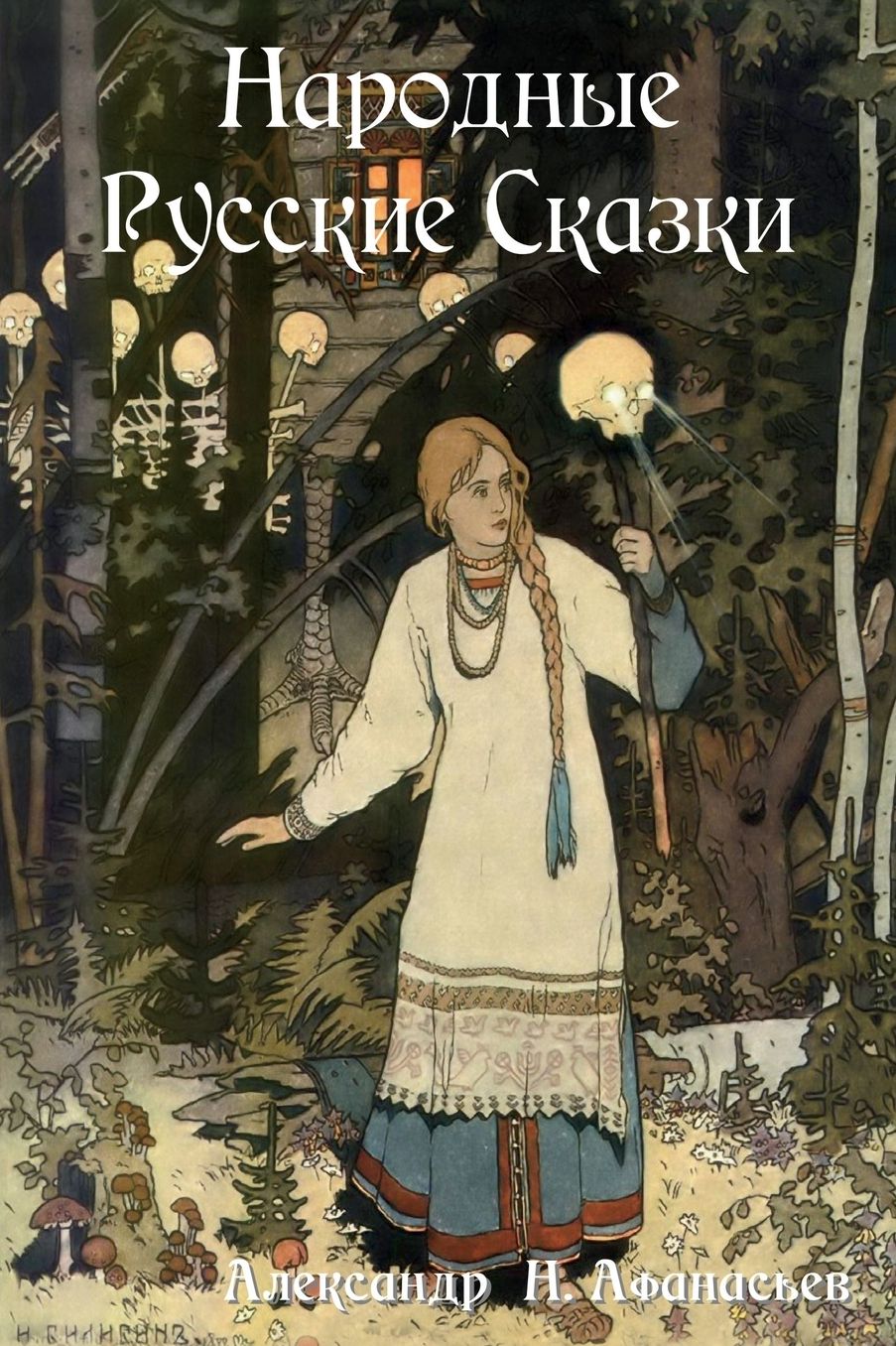 Russian Folk Tales /