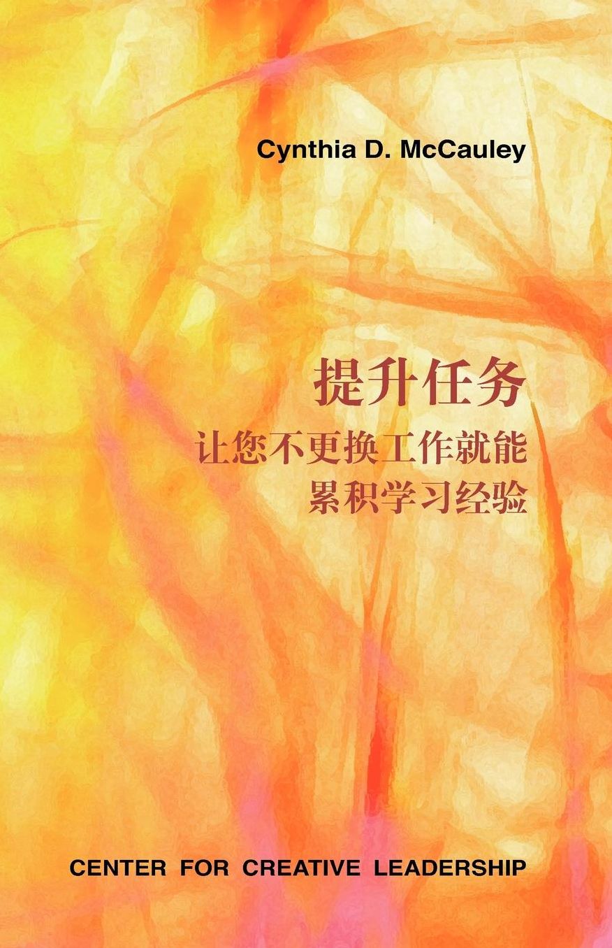 Developmental Assignments: Creating Learning Experiences Without Changing Jobs (Chinese): Creating Learning Experiences Without Changing Jobs (Chinese)