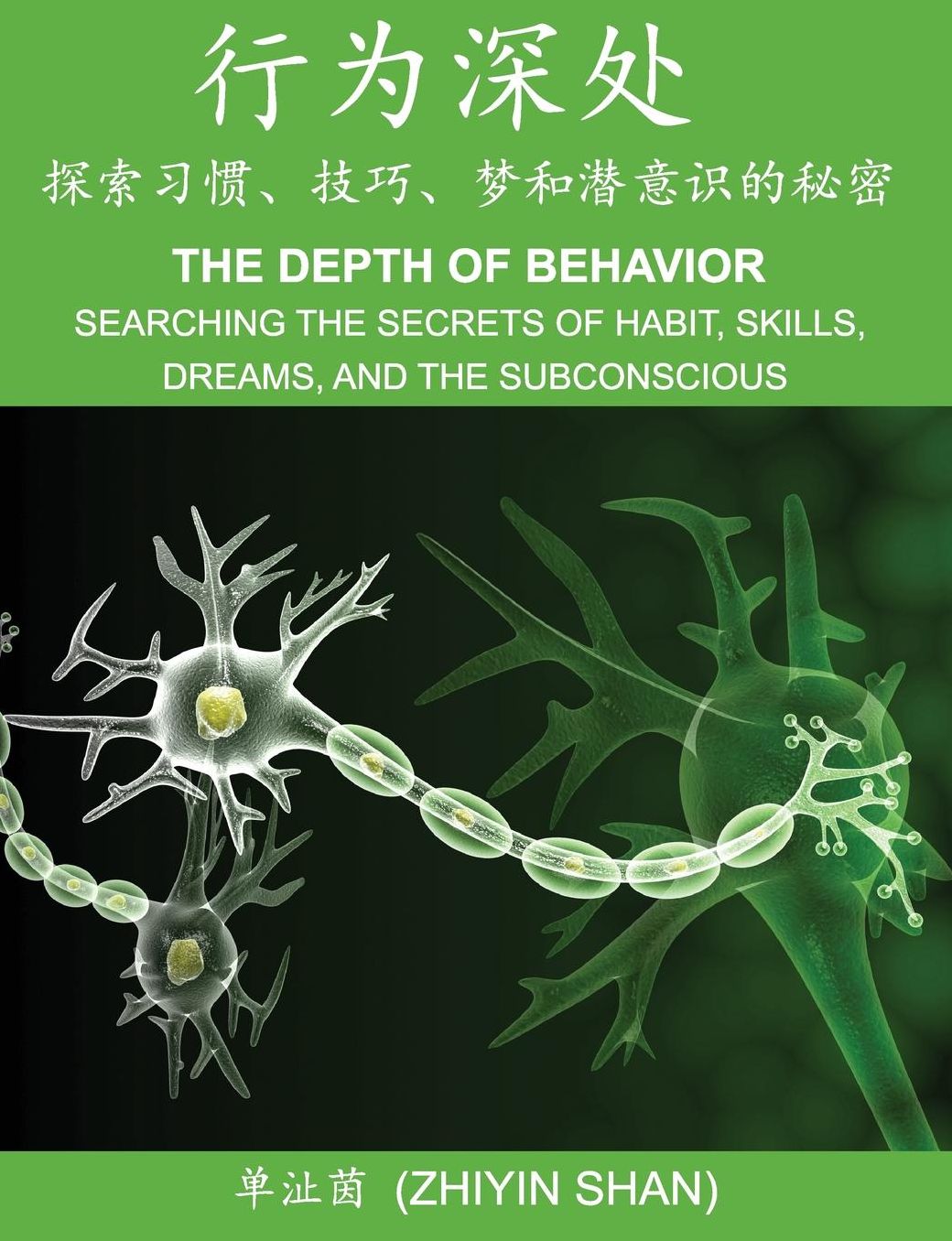 The Depth of Behavior: Searching the Secrets of Habit, Skills, Dreams and the Subconscious