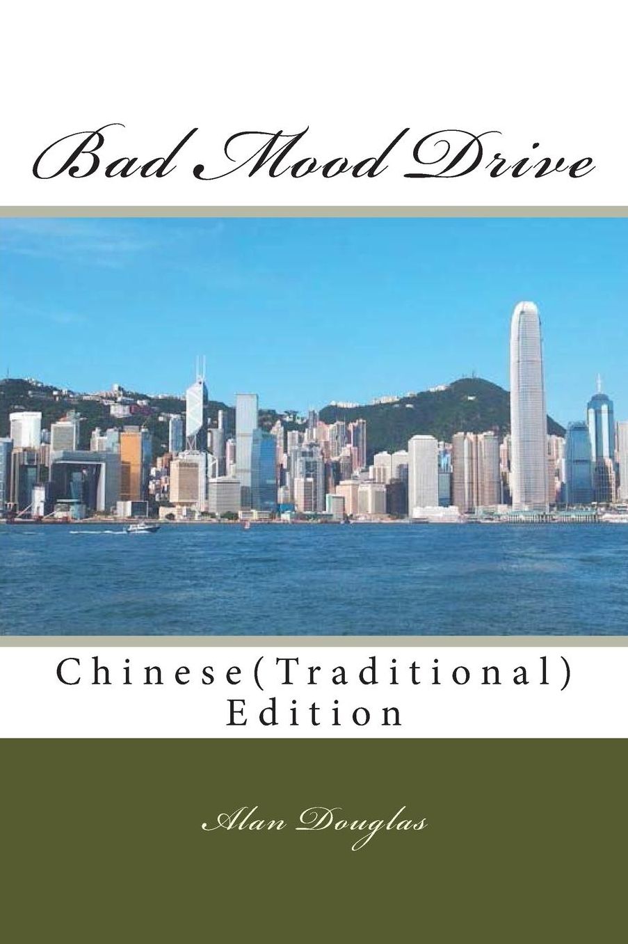 Bad Mood Drive: Chinese(Traditional) Edition