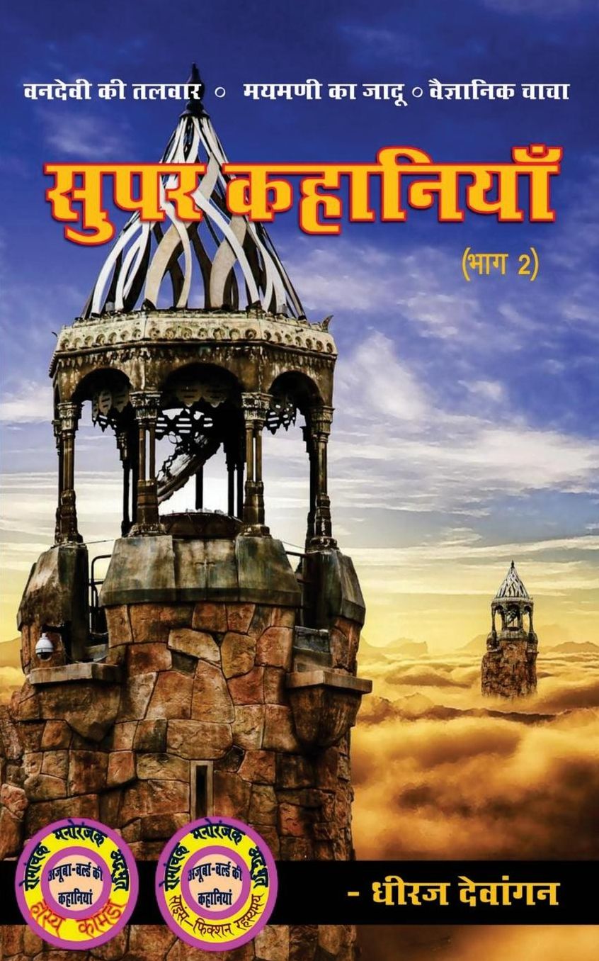 Supar Kahaniya Part-2