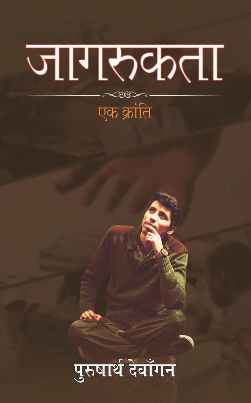Jaagrukta: Ek Kranti