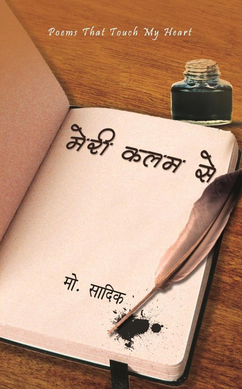Meri Kalam Se: Poems That Touch My Heart