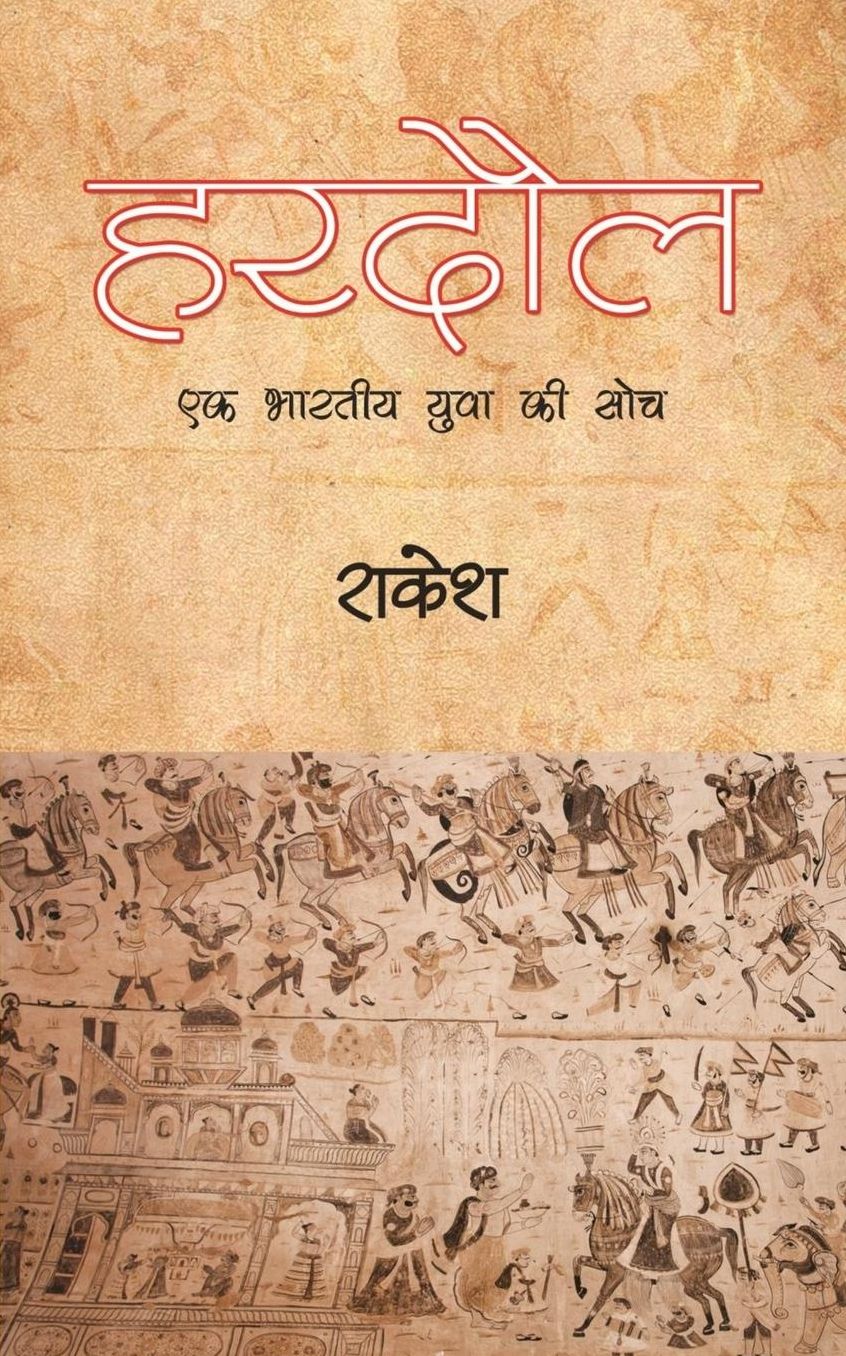 Hardaul: Ek Bharatiya Yuva Ki Soch