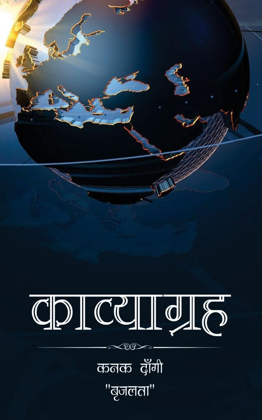 Kavyagrah