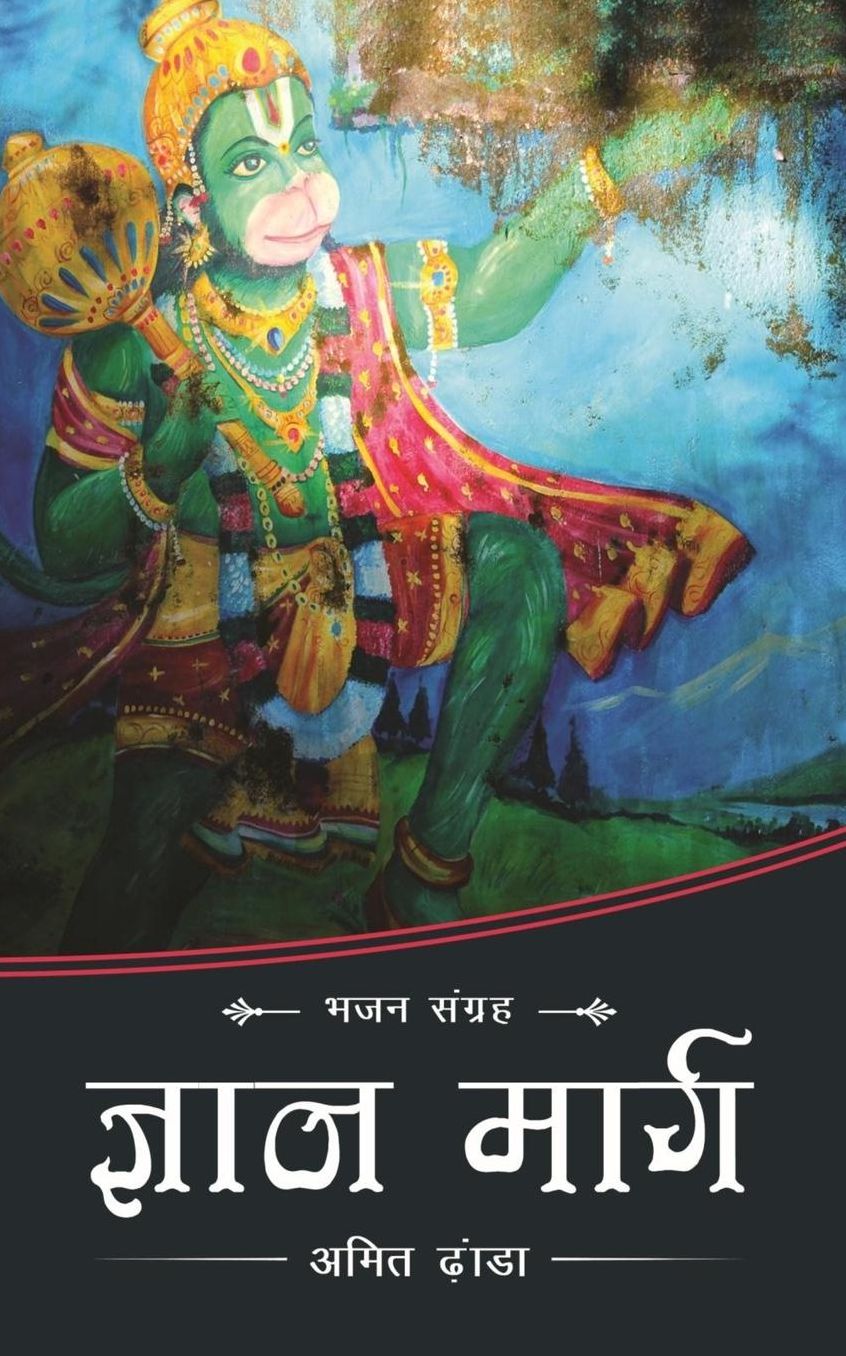 Gyan Marg: Bhajan Sangrah