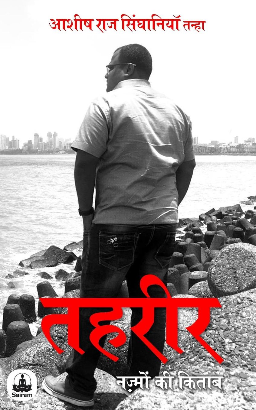 Tahreer: Nazmo Ki Kitaab