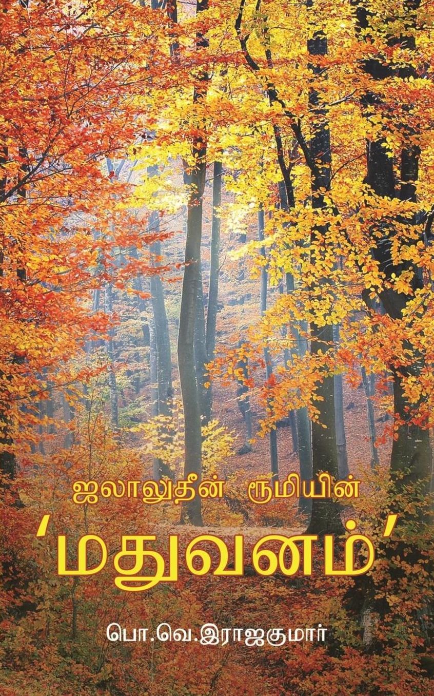 Mathuvanam