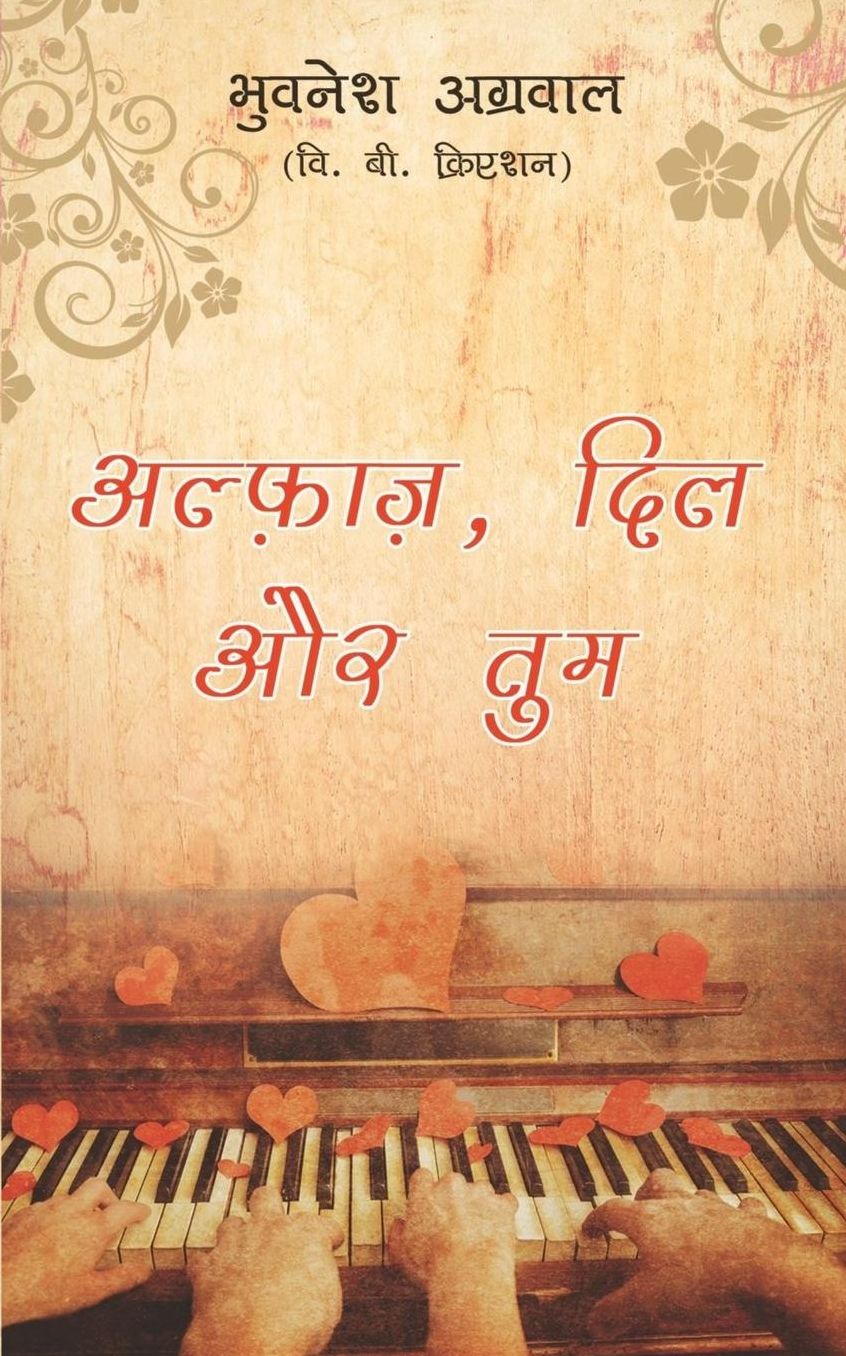 Alfaz Dil Aur Tum
