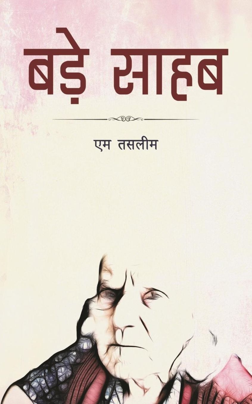 Bade Saheb
