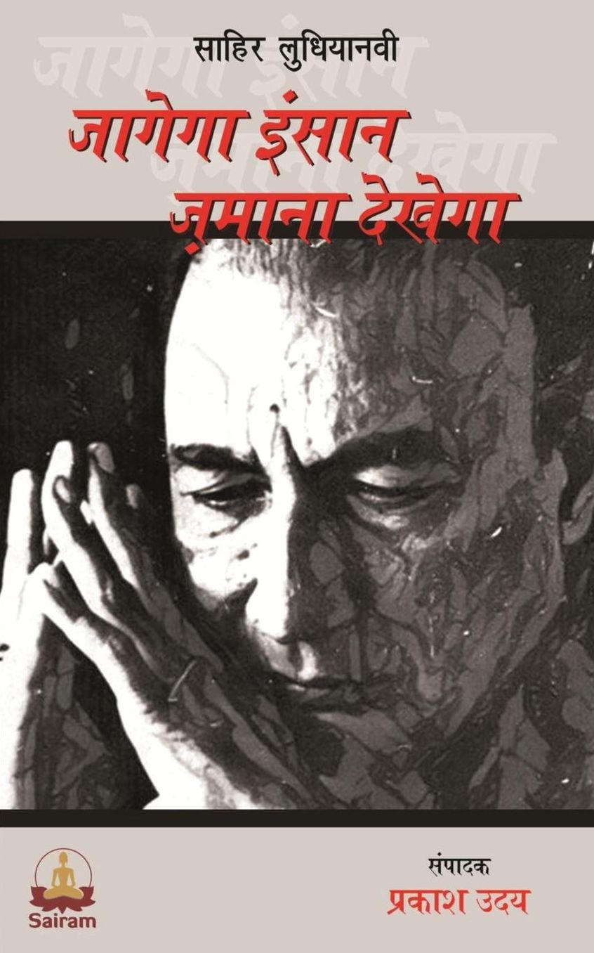 Jaagega Insan Zamana Dekhega