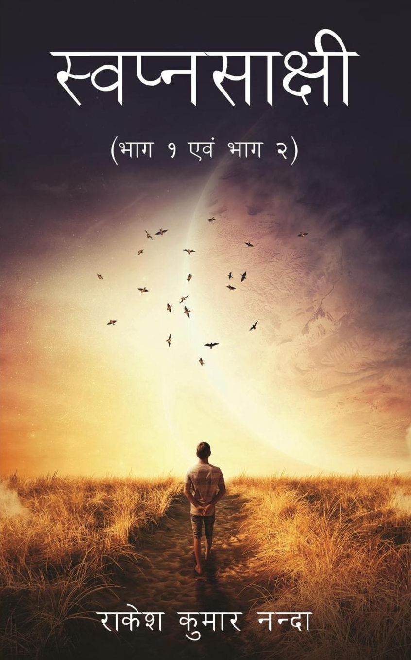 Swapnsakshi: Part-1 And Part-2