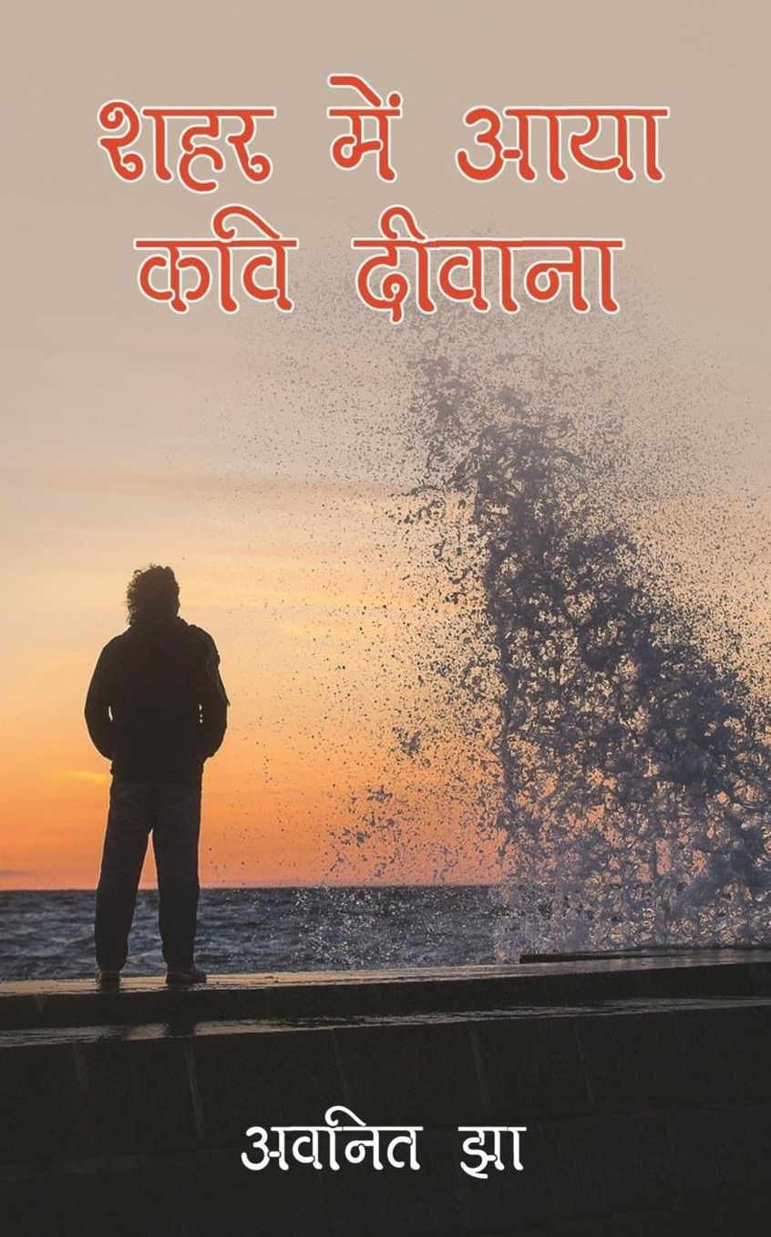 Shahar Me Aaya Kavi Deewana